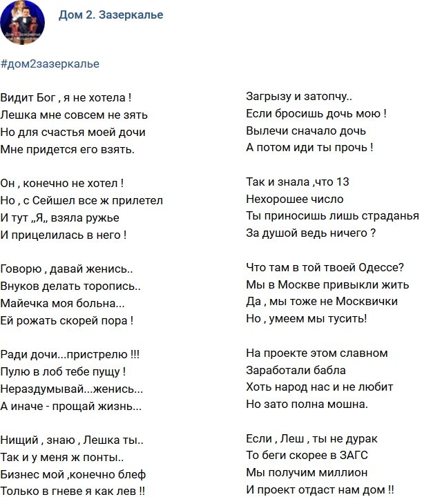 Стихи о Дом-2 на 10.03.2018