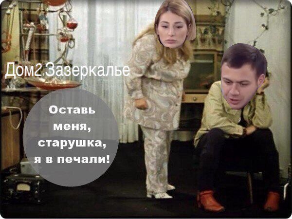 Стихи о Дом-2 на 10.03.2018