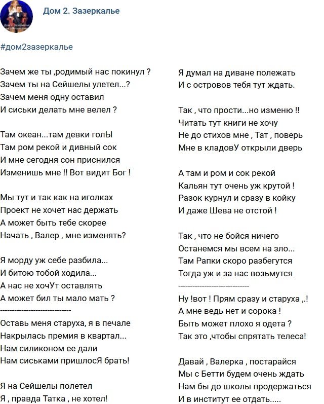 Стихи о Дом-2 на 10.03.2018