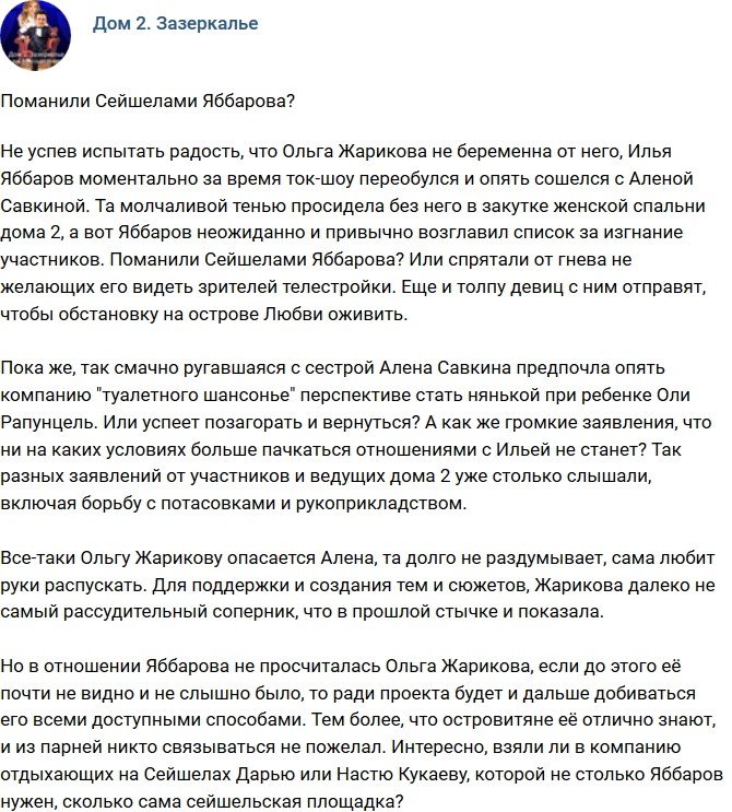 Мнение: Купили Яббарова Сейшелами?