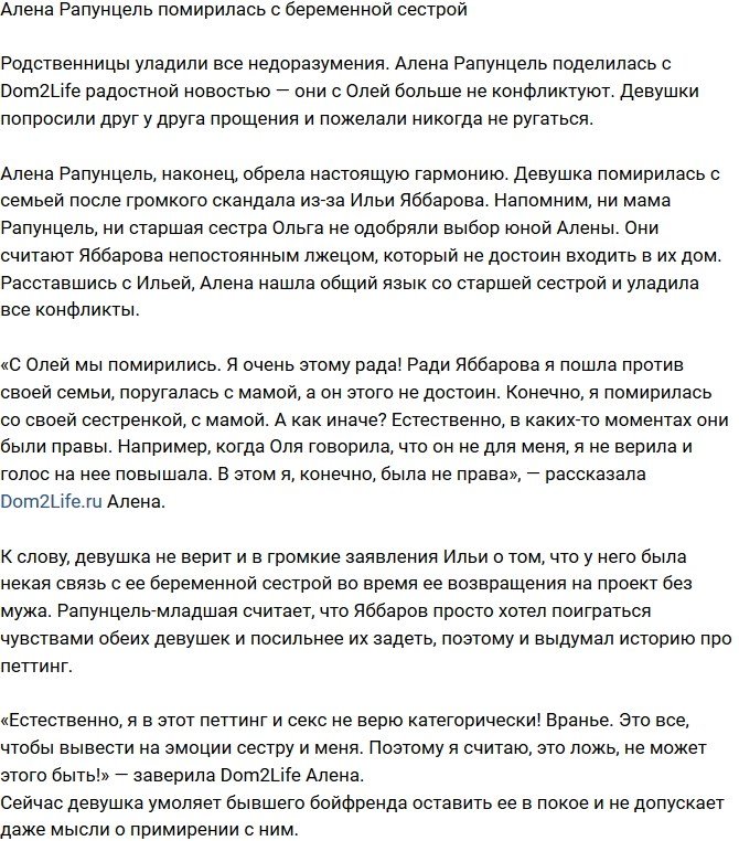Сестры Рапунцель наконец-то помирились