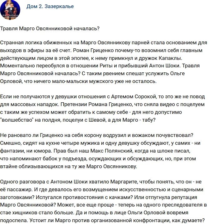 Мнение: Травля Марго в самом разгаре?