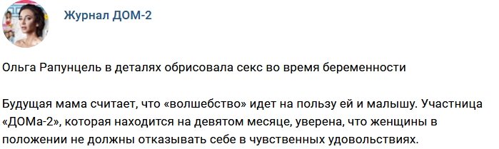 Новости журнала Дом-2 (11.03.2018)