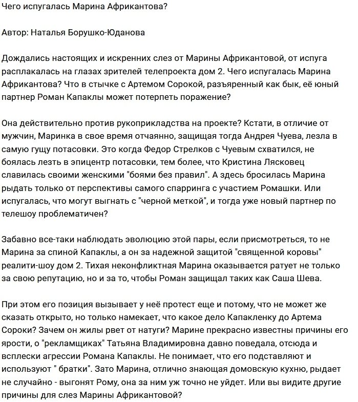 Мнение: По чему или по кому рыдала Африкантова?