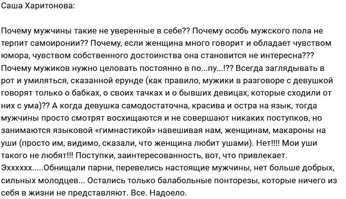 Александра Харитонова: Обнищали парни
