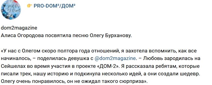 Алиса Огородова: Мне захотелось сделать ему приятно