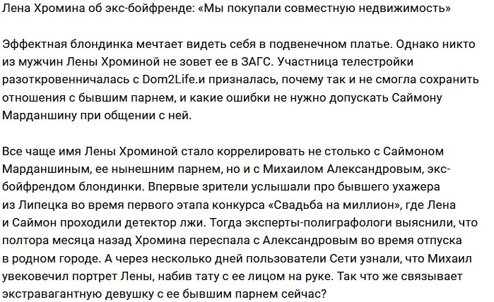 Елена Хромина: Мы были не просто любовниками