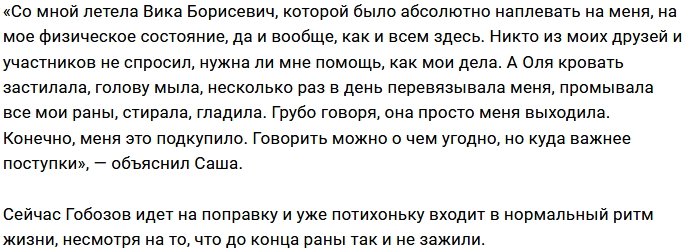 Отдых на Сейшелах нанёс вред здоровью Гобозова