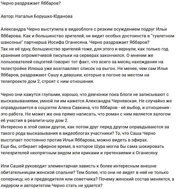 Мнение: Черно мечтает о славе Яббарова?