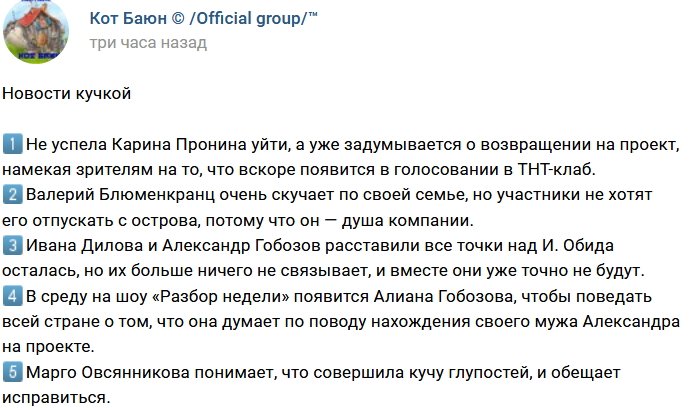 Новости от Кота Баюна (11.03.2018)