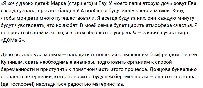 Майя Донцова: Я всегда хотела троих сыновей