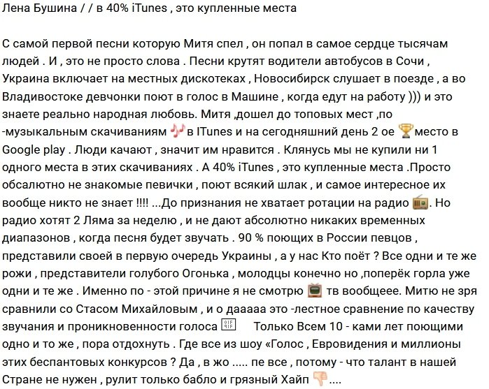 Елена Бушина: Всем известно, что iTunes куплен