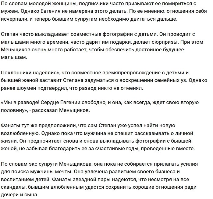 Степан Меньщиков официально разводится с женой