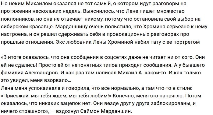 Марданшин: Мне важно знать, кому она пишет