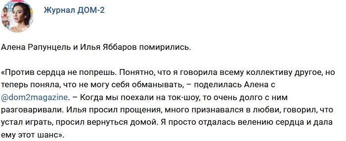 Новости журнала Дом-2 (12.03.2018)