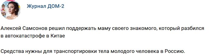 Новости журнала Дом-2 (12.03.2018)