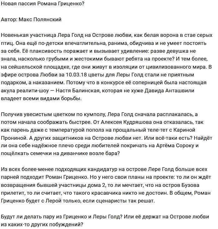 Мнение: Гриценко выбрали очередную пассию?