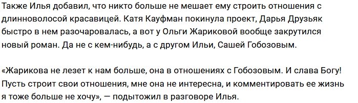 Алена Савкина простила изменщика Илью Яббарова