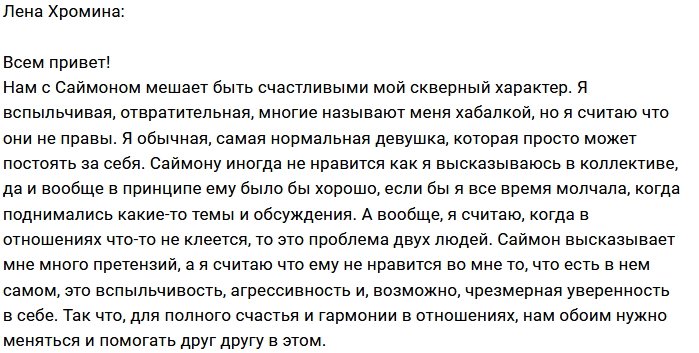 Елена Хромина: Проблема в скверном характере