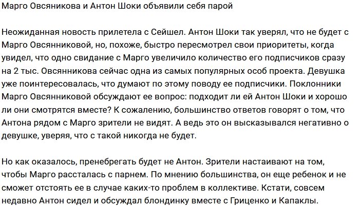 Поклонники не одобрили парня Марго Овсянниковой