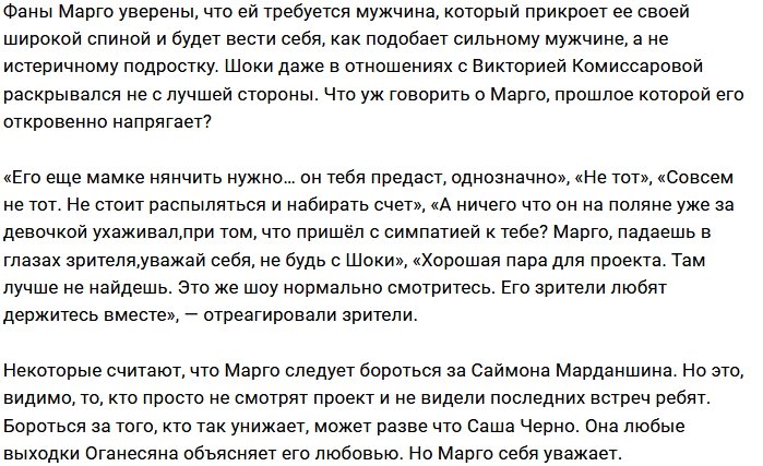 Поклонники не одобрили парня Марго Овсянниковой