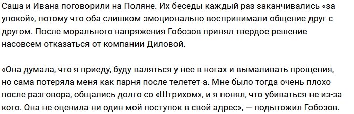 Гобозов: Я не буду валяться у неё в ногах