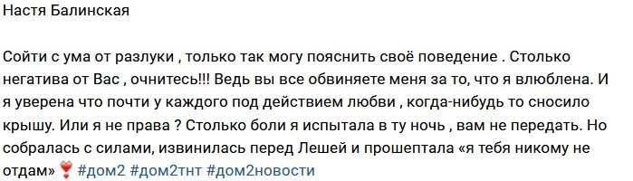 Анастасия Балинская: Вы оскорбляете за любовь?