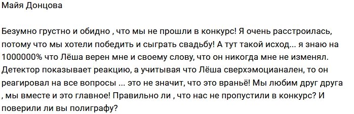 Майя Донцова: Мы так хотели победить