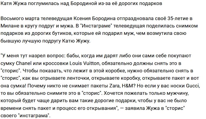 Катя Жужа издевается над Ксенией Бородиной