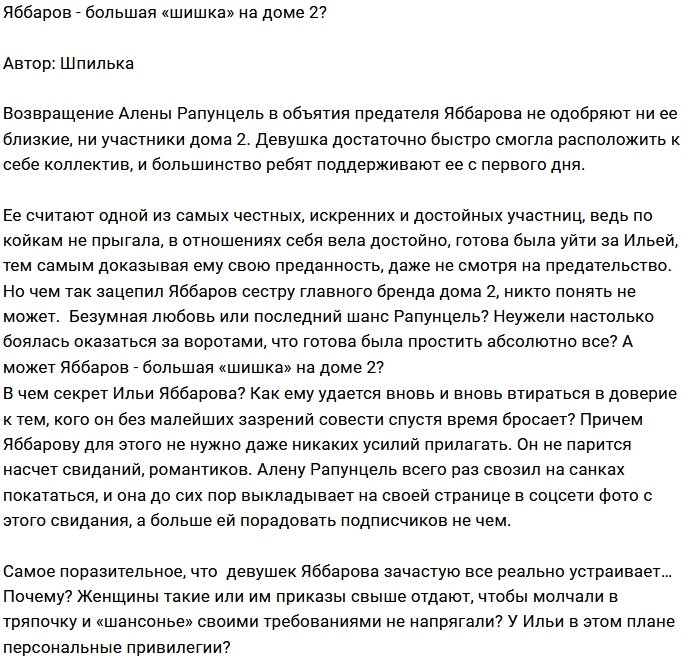 Мнение: Яббаров – «первый парень» на проекте?