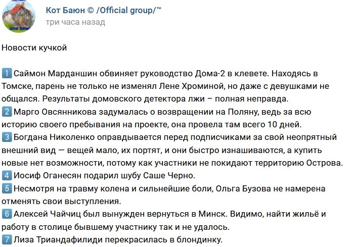 Новости от Кота Баюна (12.03.2018)