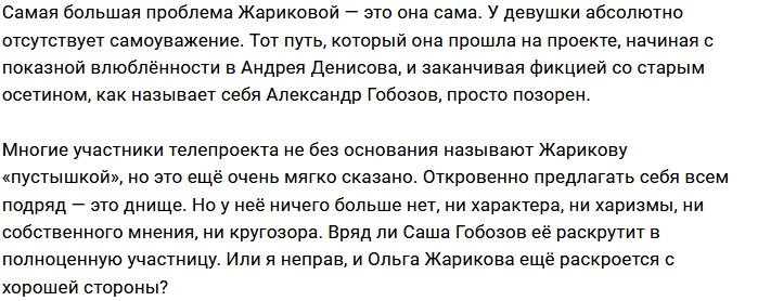 Мнение: Гобозов и Жарикова - два одиночества?