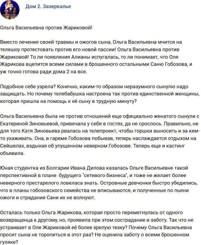 Мнение: Ольга Васильевна против девушки сына