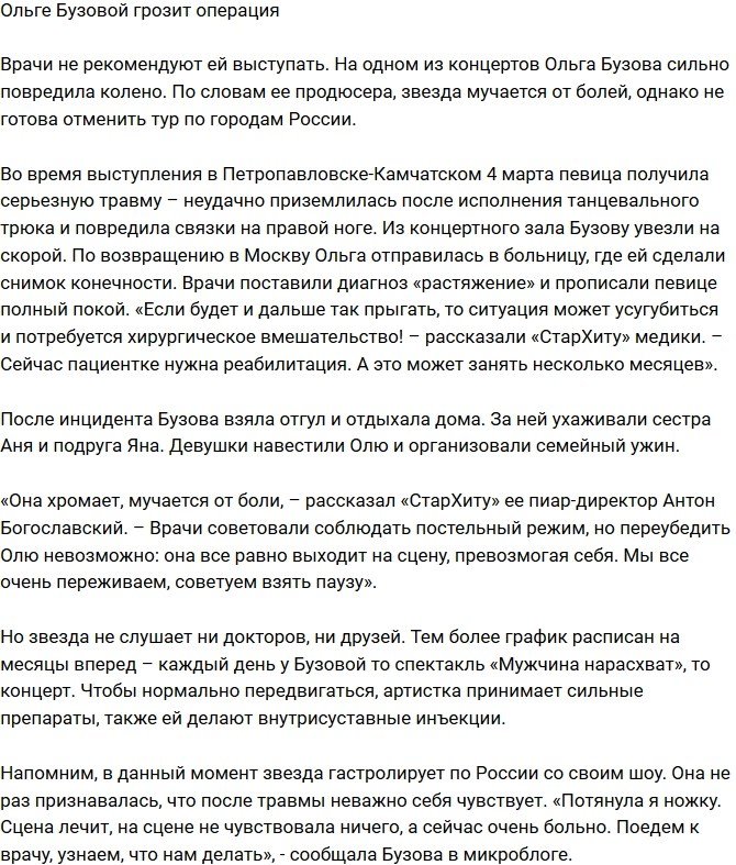 Ольге Бузовой грозит страшная операция