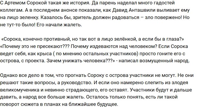 Мнение: Артем Сорока в образе великомученика?