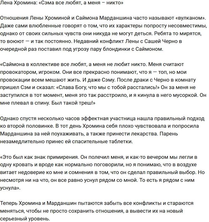 Елена Хромина: Меня все недолюбливают