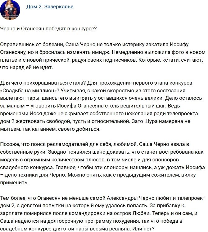 Мнение: Черно и Оганесян одержат победу?