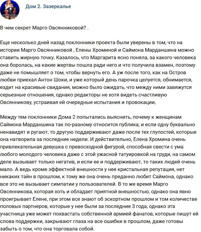 Тайна успеха Марго Овсянниковой