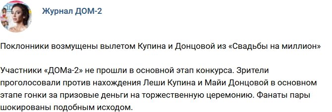 Новости журнала Дом-2 (13.03.2018)