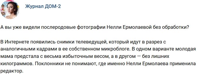 Новости журнала Дом-2 (13.03.2018)