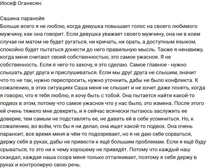 Иосиф Оганесян: Саша ждет от меня подвоха