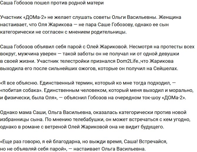 Александр  Гобозов пошел против родной мамы