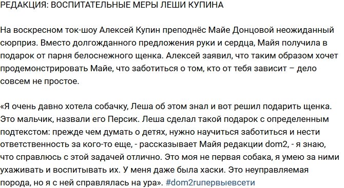 Из блога Редакции: Купин и Донцова завели собаку