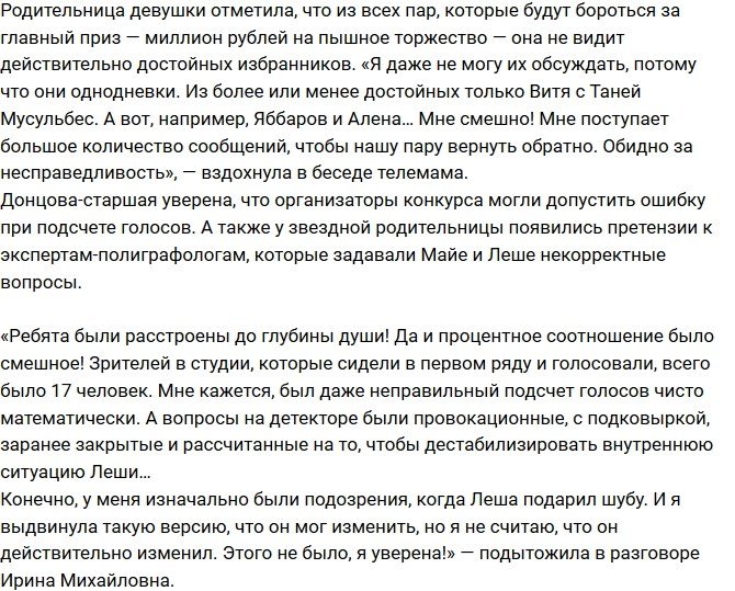 Ирина Михайловна: Не верю, что Леша способен на измену!