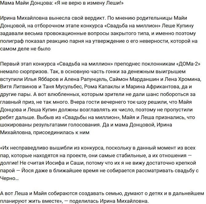 Ирина Михайловна: Не верю, что Леша способен на измену!