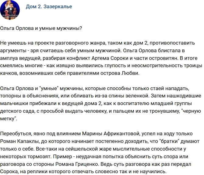 Мнение: Орлова и «тупые качки»?