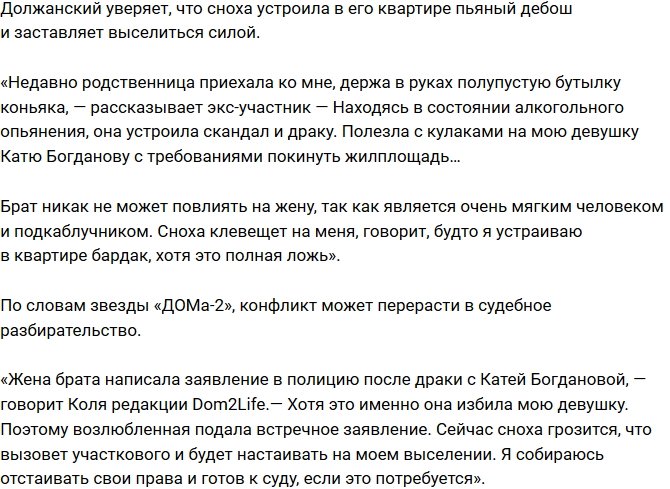 Родственники Николая Должанского хотят лишить его квартиры