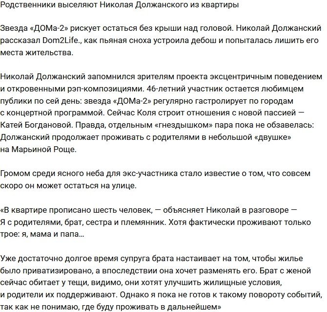 Родственники Николая Должанского хотят лишить его квартиры