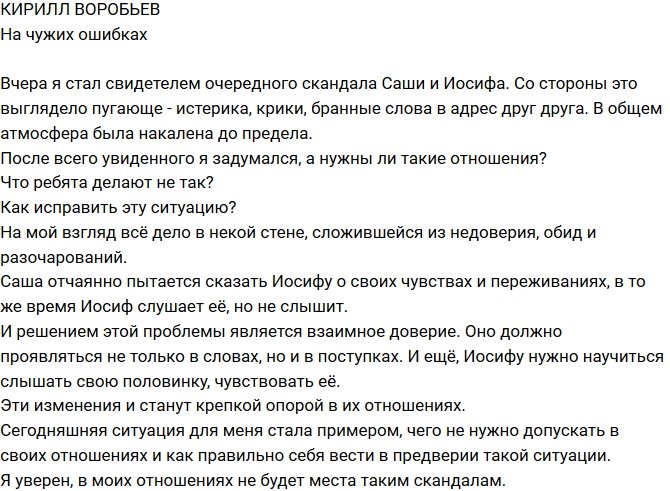 Кирилл Воробьев: Стена недоверия и обид