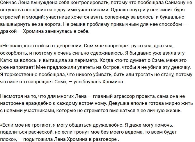 Елена Хромина: Катя некрасивая и ниочемная!